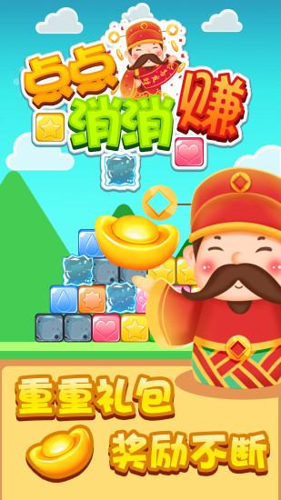點(diǎn)點(diǎn)消消賺