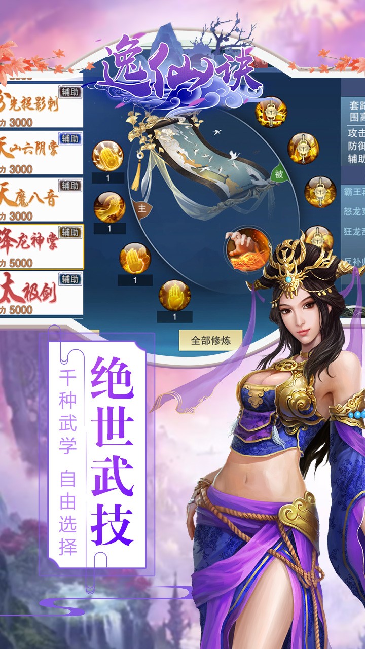 逸仙訣 果盤版