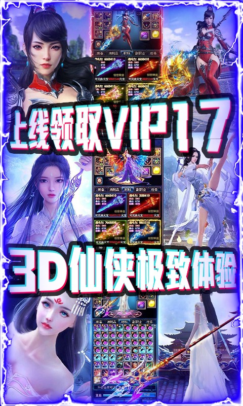 笑傲仙途（福利版） 果盤版
