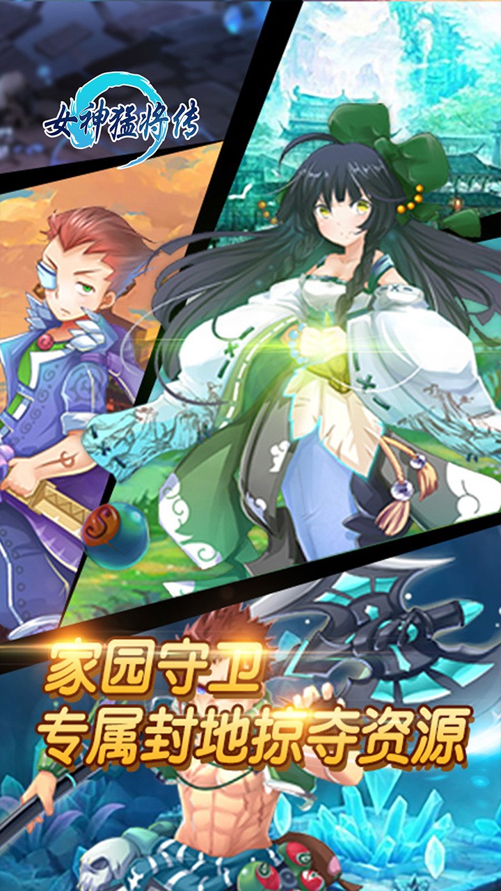 女神猛將傳OL 果盤版
