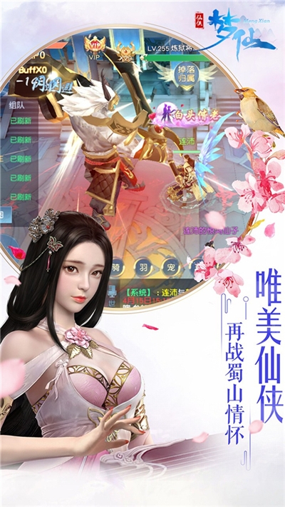 夢仙仙俠