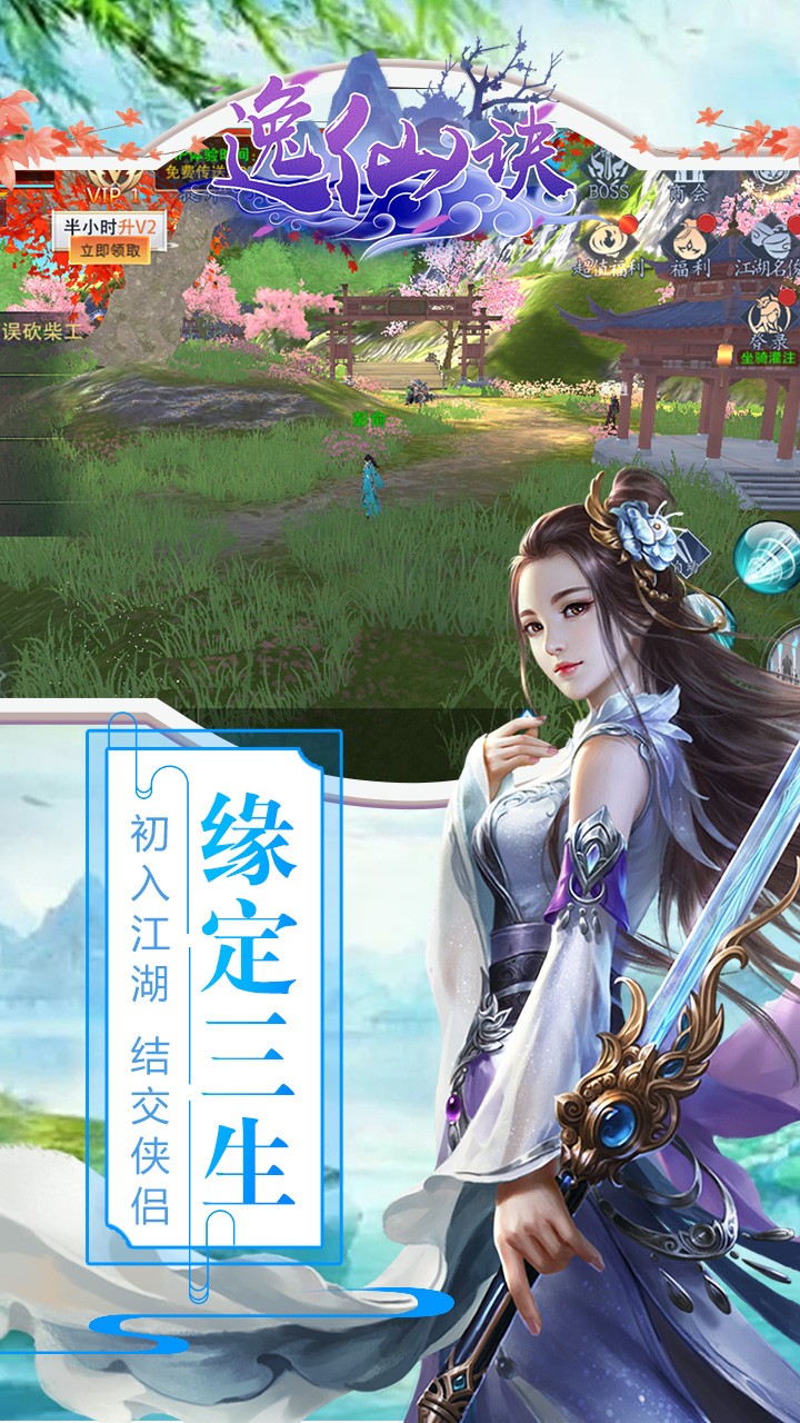 逸仙訣 果盤版