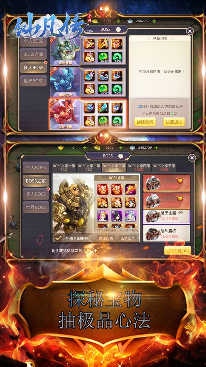 仙凡傳BT 果盤版
