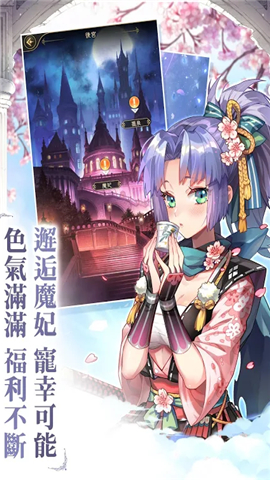 魔王的日常妃你莫屬繁中文最新版
