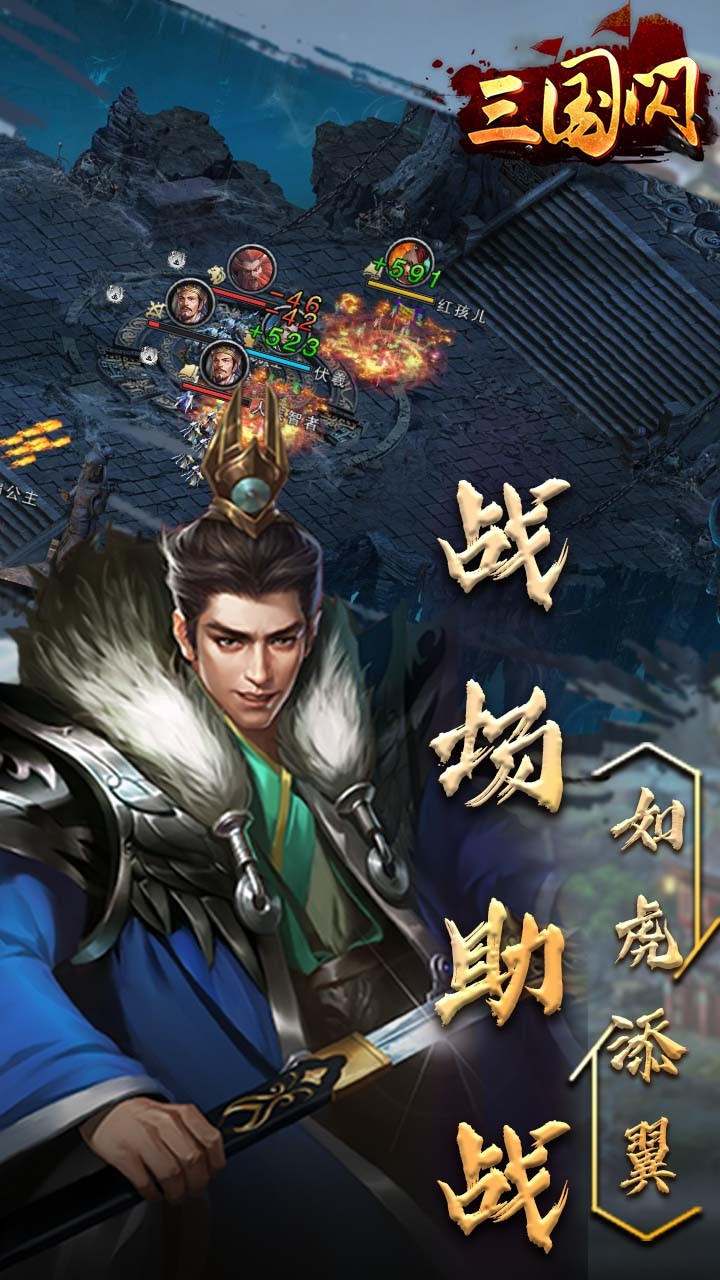 三國閃 果盤版