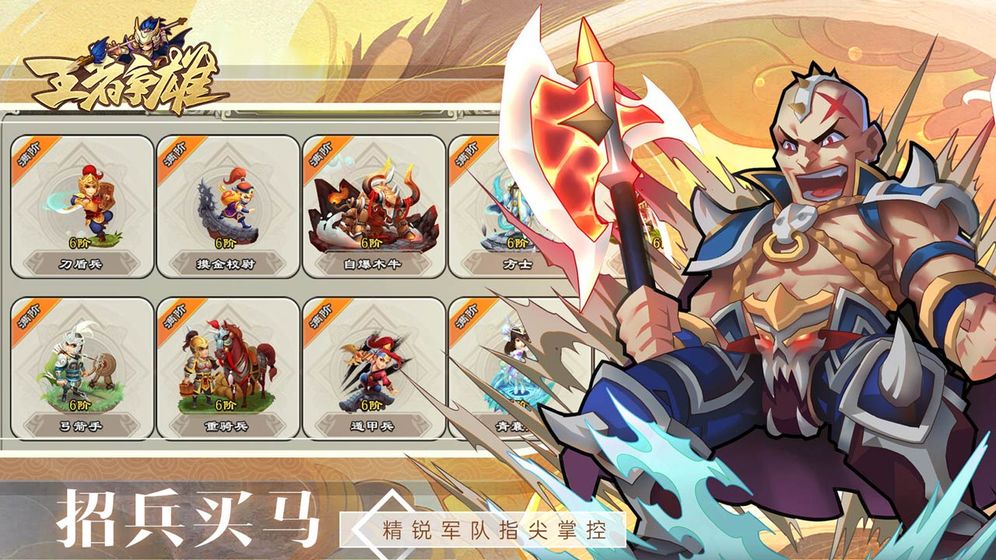王者爭雄 星芒版