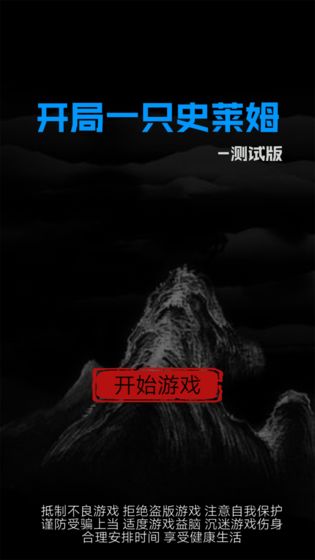 開局一只史萊姆 無限轉生
