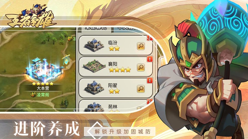 王者爭雄 星芒版