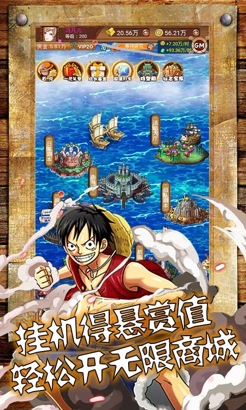 海之夢(mèng)Online 無限送充值版