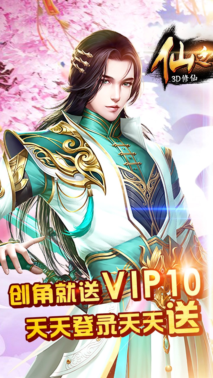 仙之俠道BT 果盤版
