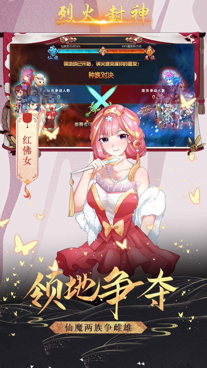 烈火封神 果盤版