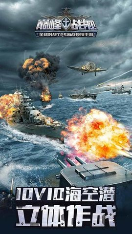 巔峰戰(zhàn)艦10000金幣兌換碼版