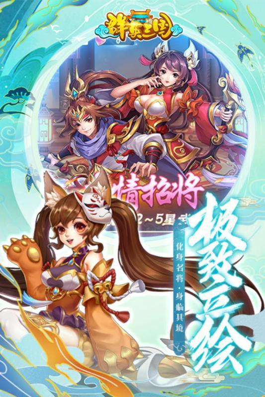 群英三國 手游