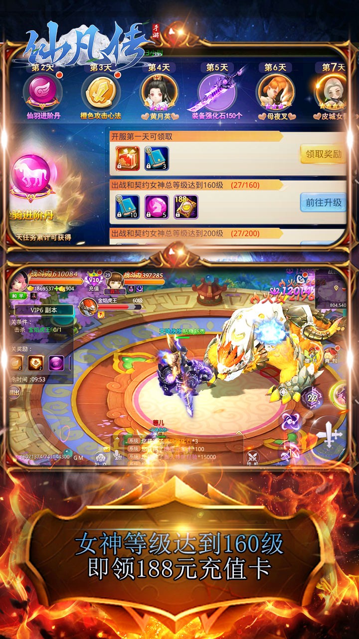 仙凡傳BT 果盤版