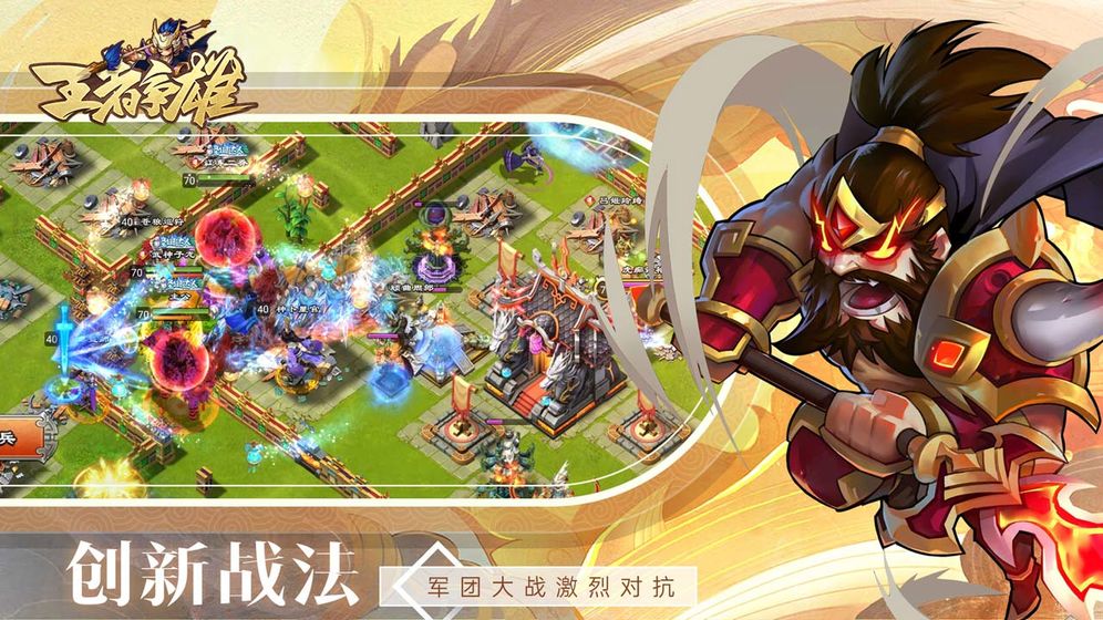 王者爭雄 星芒版