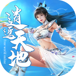 逍遙天地 果盤版