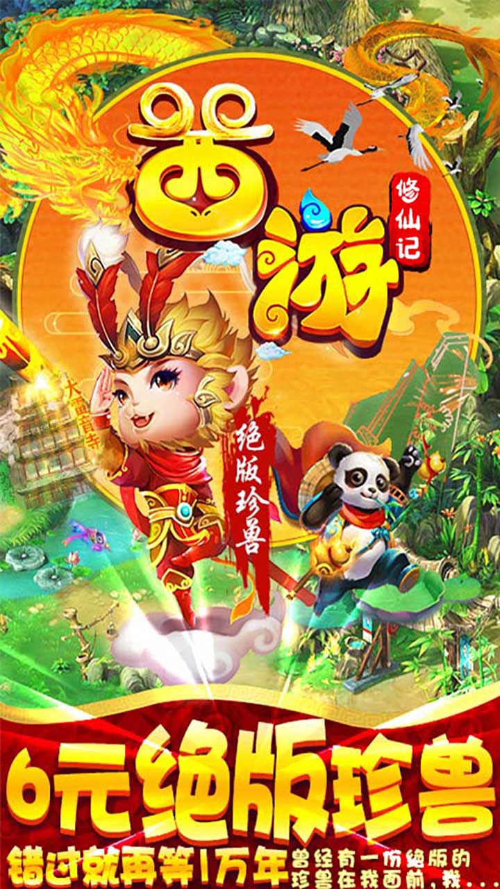 西游修仙記  果盤版