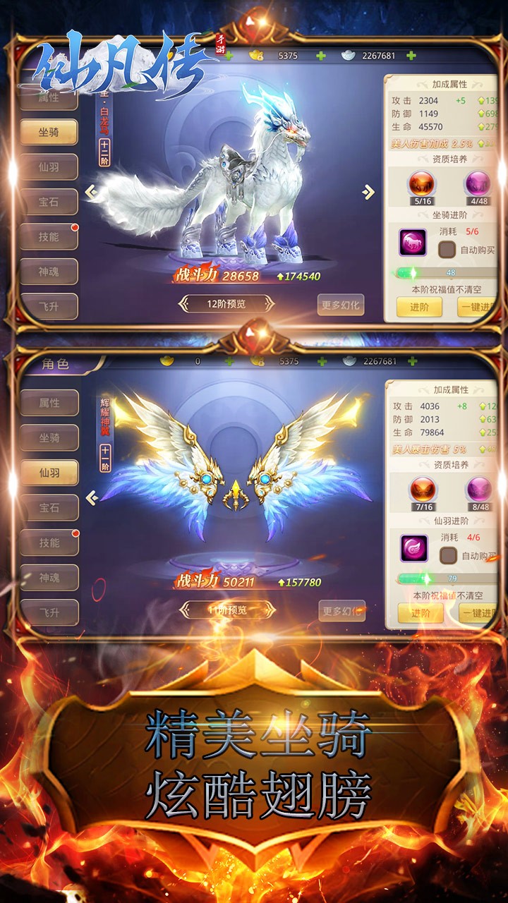 仙凡傳BT 果盤版
