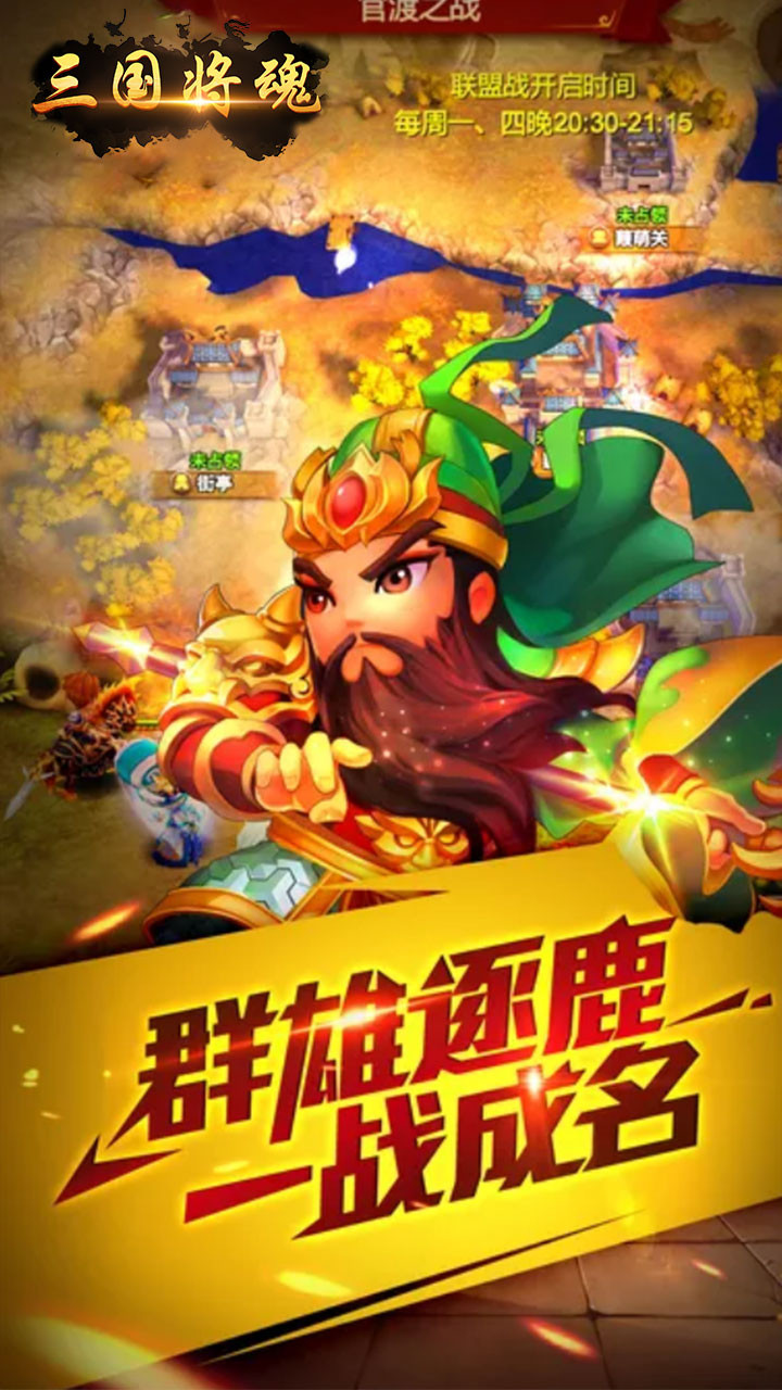 三国将魂BT 果盘版