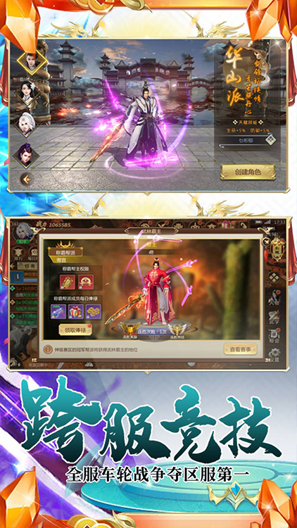 逍遙天地（封魔劍魂）手游 狂玩版