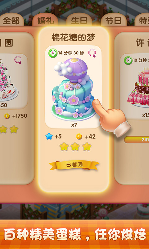 夢幻蛋糕店 網(wǎng)易版