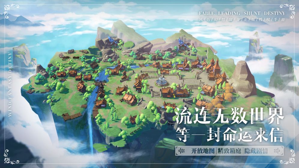 風色幻想：命運傳說 官方版