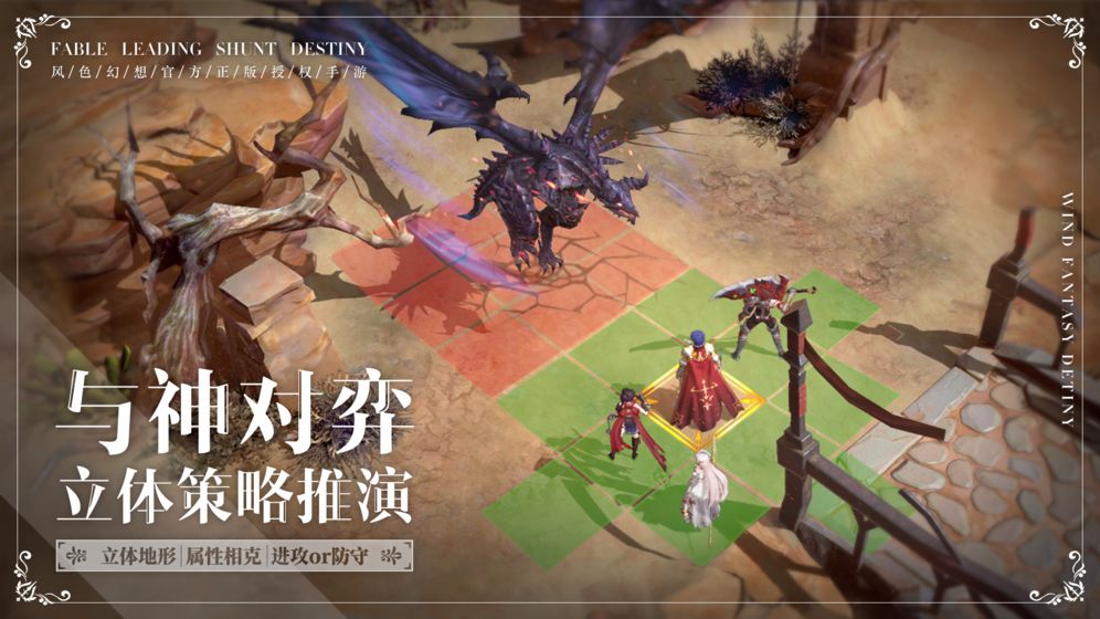 風(fēng)色幻想：命運(yùn)傳說 公測版