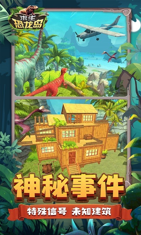 求生恐龍島