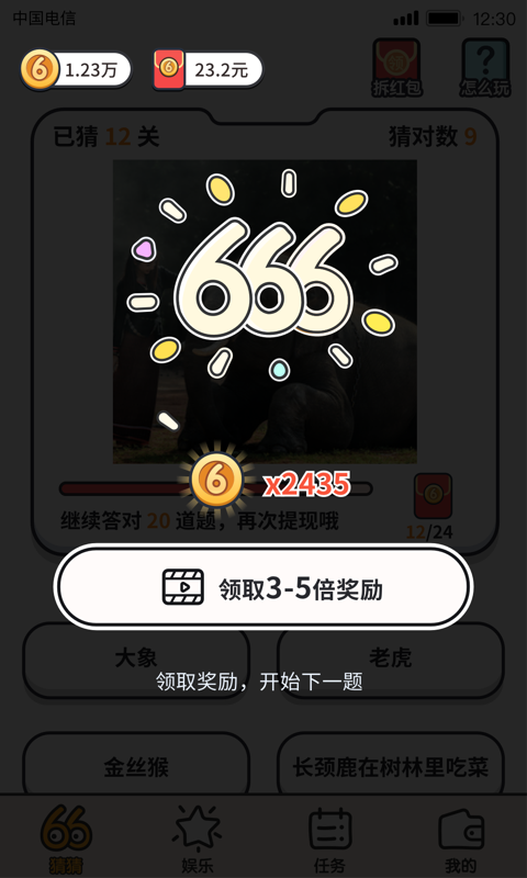 我猜圖賊6