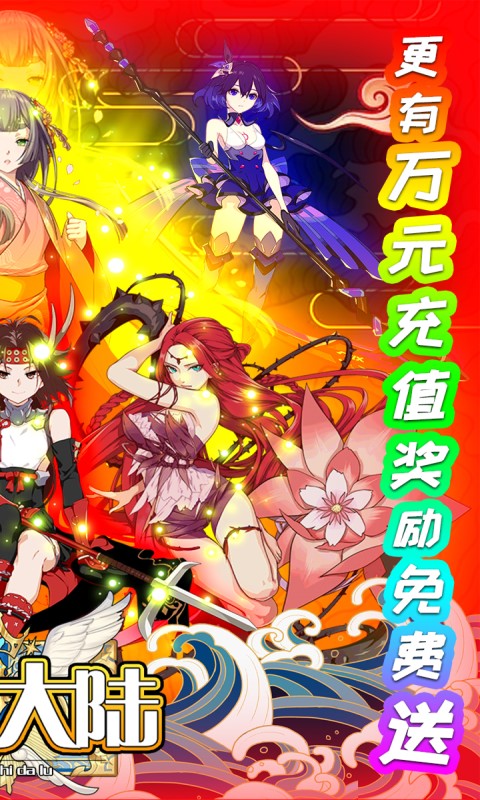 神之大陸（送萬元充值）BT版 狂玩版