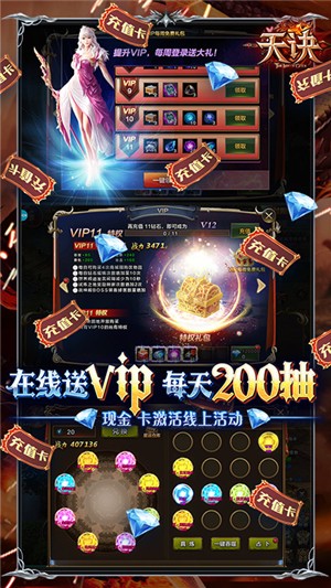 天訣無(wú)限版