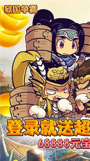 獄國爭霸飛升版