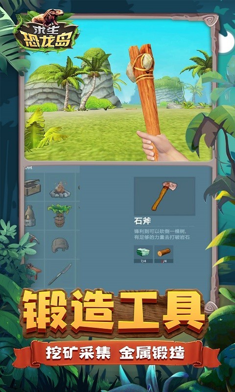 求生恐龍島
