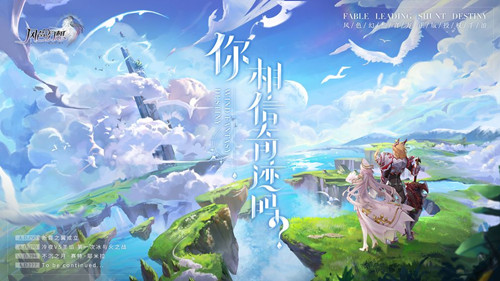 風(fēng)色幻想：命運(yùn)傳說 公測版