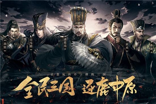全民三國(guó)戰(zhàn)紀(jì)最新版