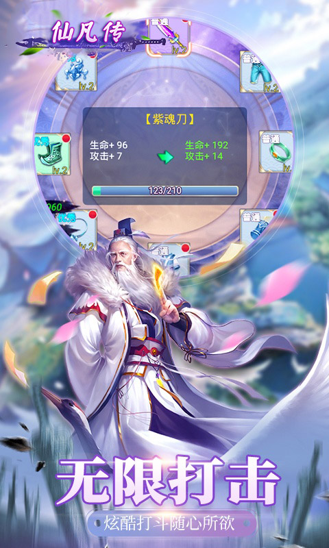 仙凡傳(仙俠大作）手游 狂玩版