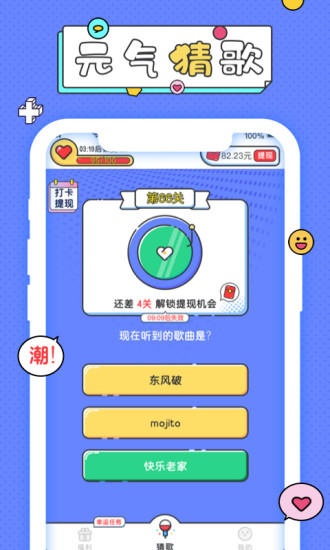 元氣猜歌