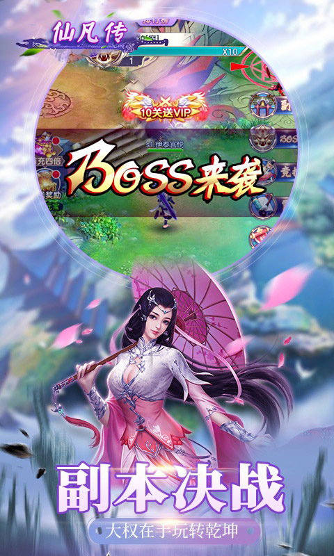 仙凡傳(仙俠大作）手游 狂玩版