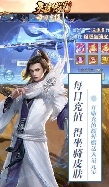 天道傳說