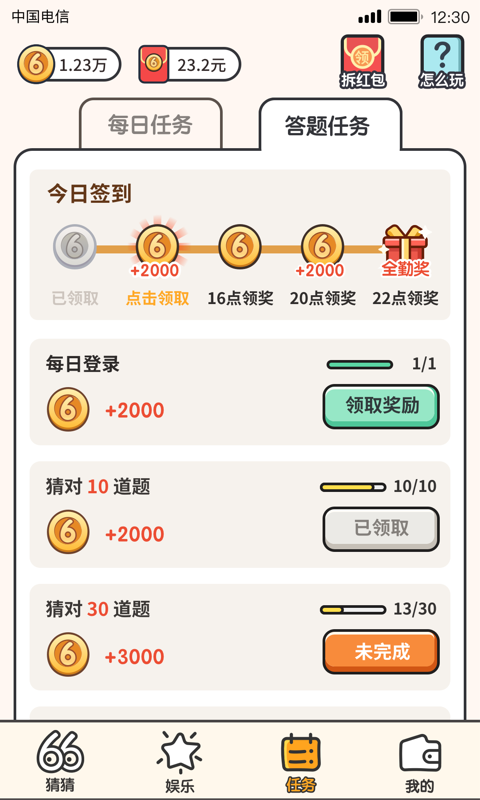 我猜圖賊6