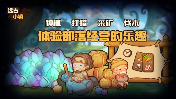 遠古小鎮(zhèn)測試版