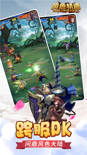 風(fēng)色軌跡星耀版