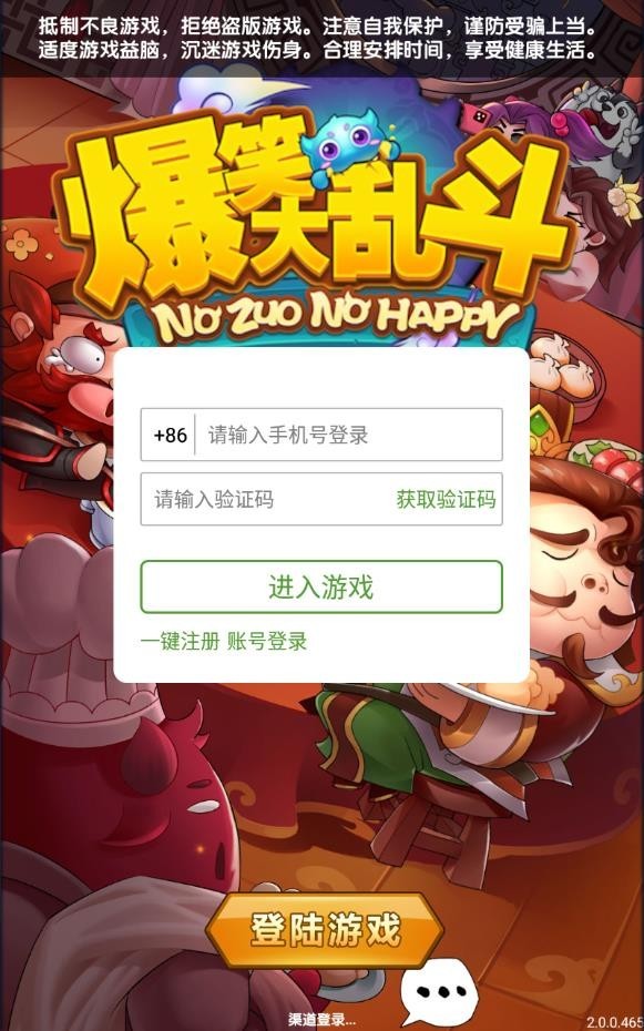 爆笑大亂斗
