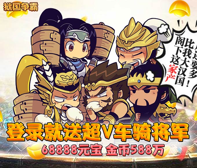 狱国争霸（送海量元宝）BT版 狂玩版