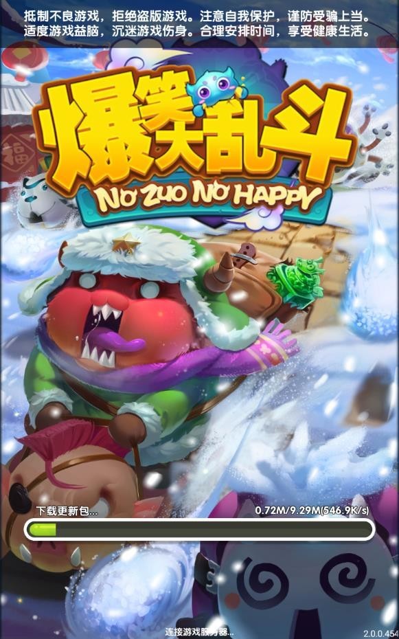 爆笑大亂斗