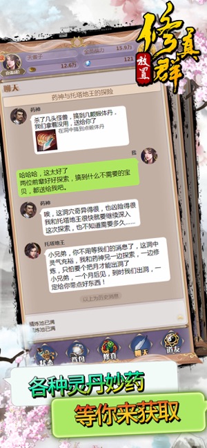 放置修真群