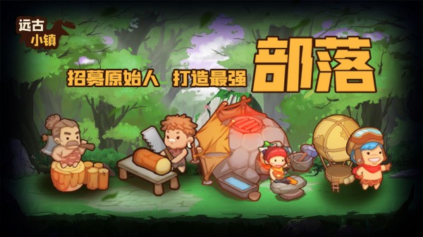遠古小鎮(zhèn)測試版