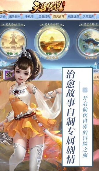 天道傳說