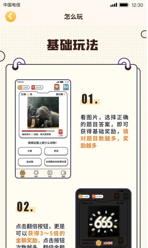我猜圖賊6