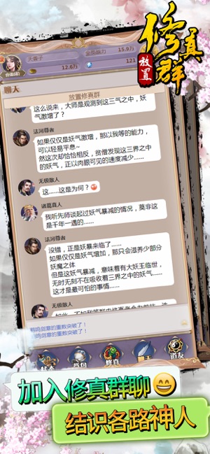 放置修真群